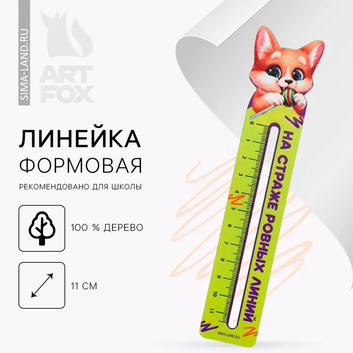 Линейка формовая &laquo;Корги&raquo;