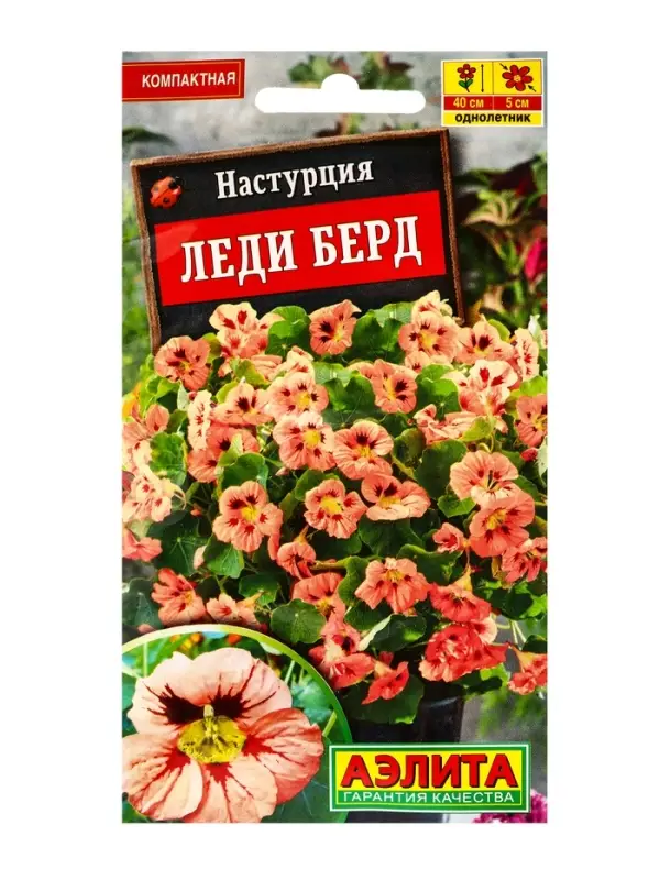 Семена цветов Настурция Леди берд , Ц/П,1 г