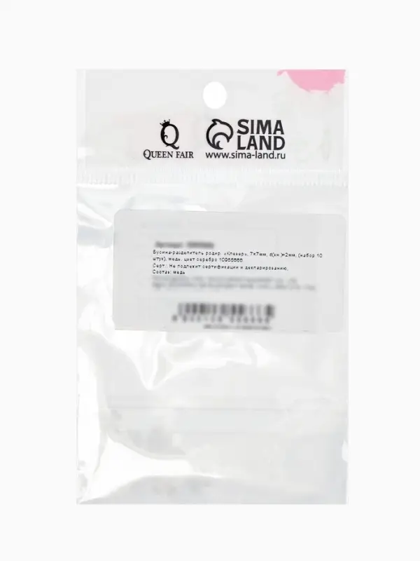 Бусина-разделитель родир. &laquo;Клевер&raquo;, 7&times;7мм, d(вн.)=2мм, (набор 10 штук), медь, цвет серебро