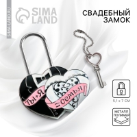 Замок свадебный с ключом любви &laquo;Ты + Я = Семья&raquo;.
