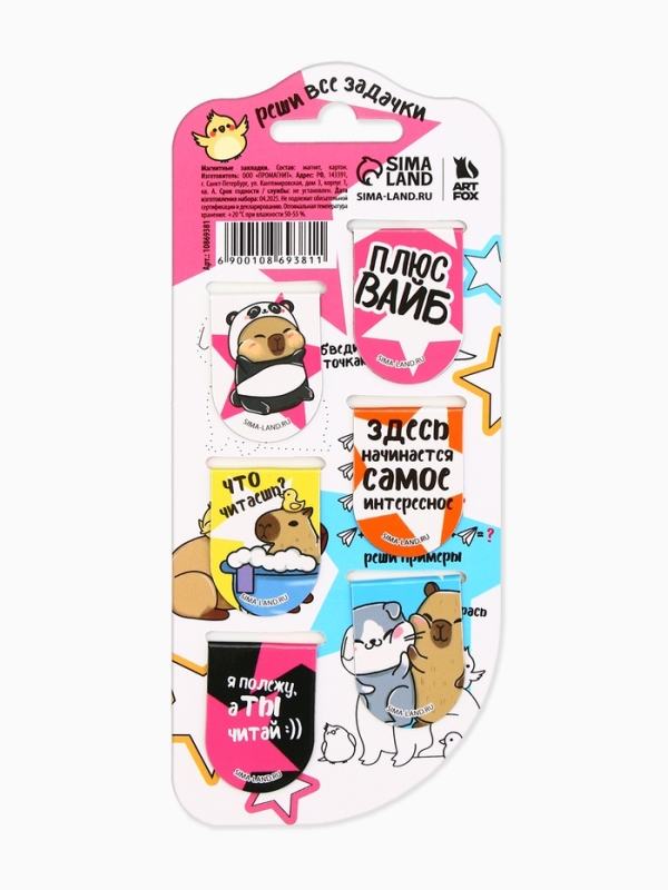 Закладки магнитные для книг, 6 шт "Капибара"