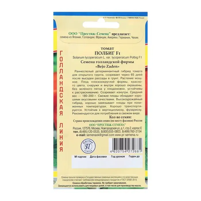 Семена Томат "Полбиг F1", ц/п, 10 шт.