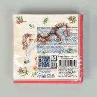 Салфетки бумажные трёхслойные &laquo;Новогодняя лошадка. кремовый фон&raquo;, 24х24, 25 шт