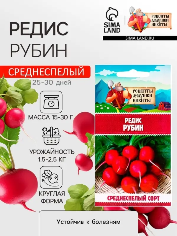 Семена Редис "Рубин", 1 г