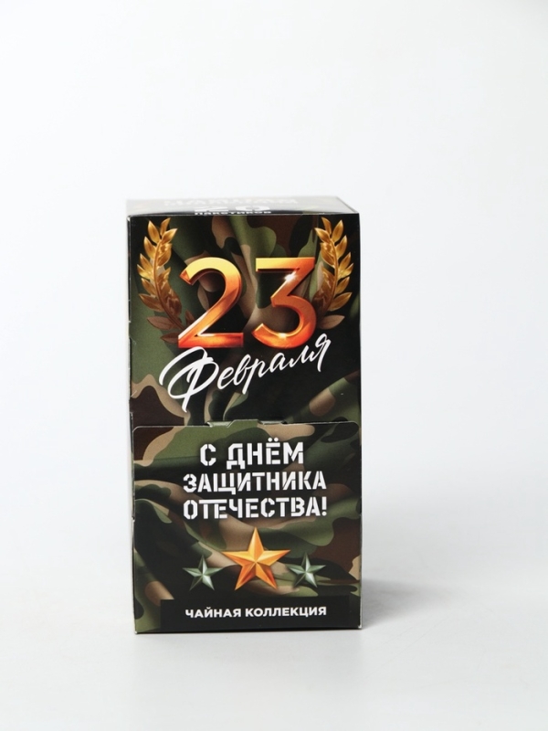 Чайная коллекция 20 п "С днём защитника отечества"