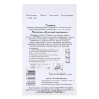 Семена Морковь  "Красный великан", 300 шт.