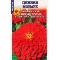 Семена Цинния Монарх /Сотка/ 0,2г/ красн. h-90см, d-15см /*1200