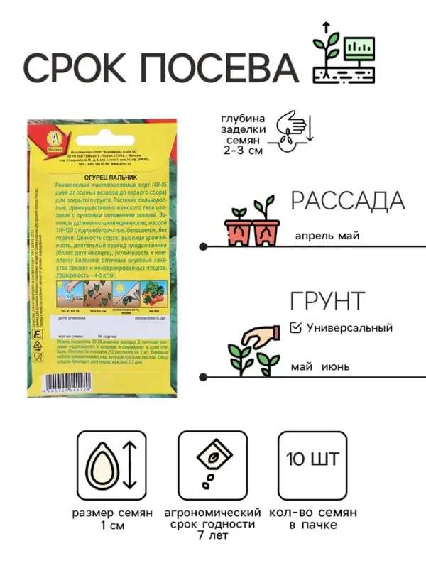 Семена Огурец Пальчик, раннеспелый, пчелоопыляемый, 10 шт