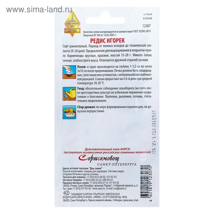 Семена Редис "Игорек" Дом семян,  180 шт