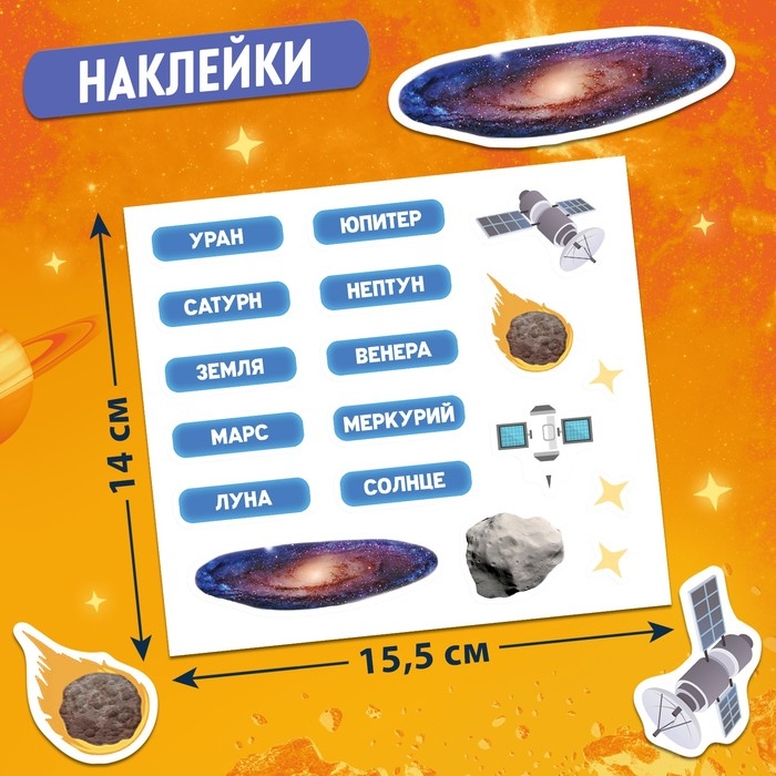 Обучающий пазл &laquo;Солнечная система&raquo;, с наклейками и карточками