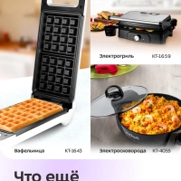 Пиццамейкер "3 в 1" электрический КТ-4638 - 28,5 см 1600 Вт