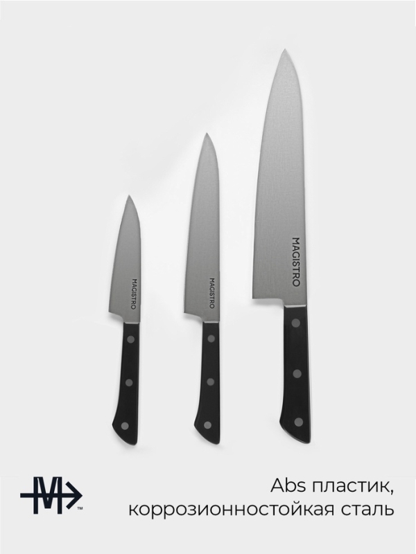 Набор кухонных ножей Magistro &laquo;Hinshitsu&raquo;, 3 шт: овощной, универсальный, шеф, черный