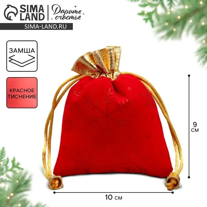 Мешочек подарочный замша &laquo;Поздравляю тебя&raquo;, снежинки, тиснение, 10 х 12 см +/- 1.5 см