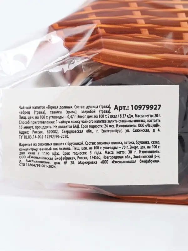 Набор: чай варенье бальзам "8 марта с розами" в пакете