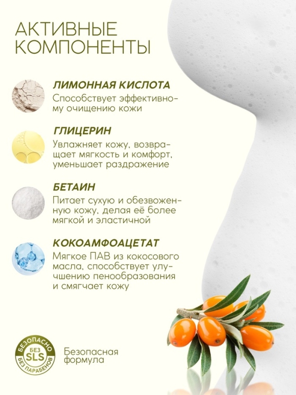 Пена для ванны, смягчающая формула, аромат облепихи, 400 мл, Рябина