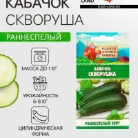 Семена Кабачок "Скворушка", 1 г