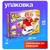 Железная дорога &laquo;Еда-экспресс&raquo;, детская