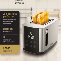 Тостер HYT-2302 800Вт черный-серебристый