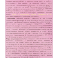 Клеевая ловушка от моли "Аrgus", с аттрактантом, без запаха, 2шт