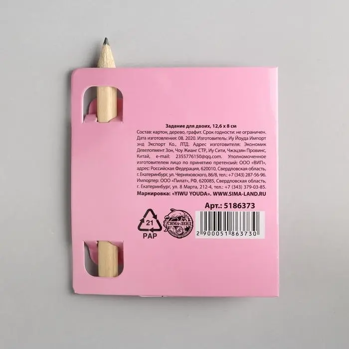 Открытка с заданиями для двоих &laquo;Счастье быть с тобой&raquo;, 12,6 х 8 см.