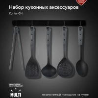 Кухонная утварь набор из 5 предметов Kontur 5N