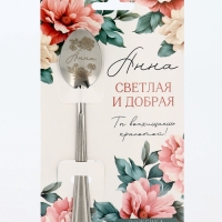 Ложка именная на открытке "Анна", 3 х 14 см