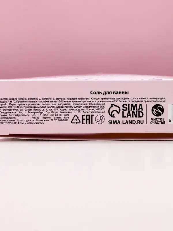 Соль для ванны &laquo;Самой нежной!&raquo;, 150 г, аромат пионов, Чистое счастье