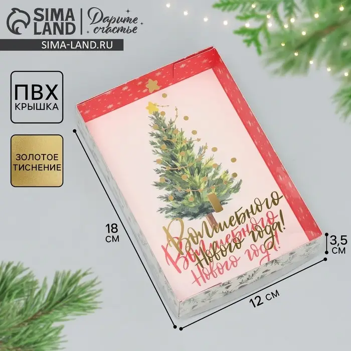 Коробка для макарун &laquo;Волшебного Нового года!&raquo;, тиснение на крышке, 18 х 12 х 3.5 см