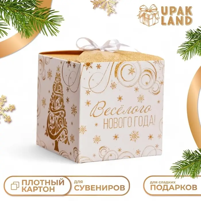 Коробка складная, подарочная новогодняя &laquo;Мечты сбываются&raquo; 12&times;12&times;12 см