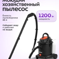 Моющий хозяйственный пылесос КТ-5552 - 1200 Вт