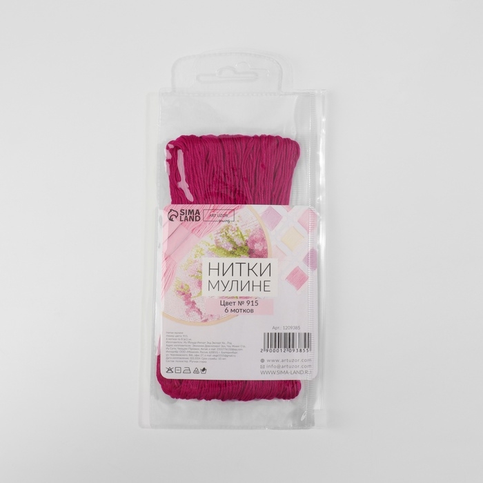 Набор ниток мулине №915, 8 &plusmn; 1 м, 6 шт, цвет тёмно-сливовый