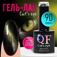 Гель лак для ногтей, &laquo;CAT`S EYE&raquo;, 3-х фазный, 8мл, LED/UV, цвет хамелеон/зеленый (09)