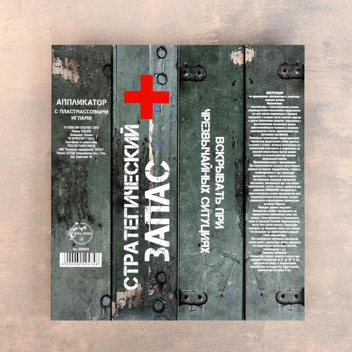 Аппликатор Кузнецова "Стратегический запас", 70 колючек, плёнка, 23 x 32 см