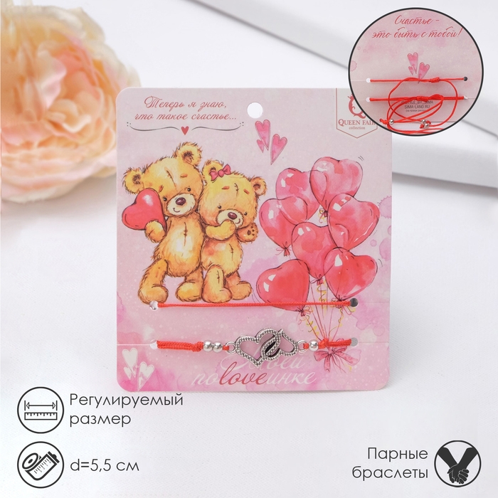 Браслет-оберег &laquo;Красная нить&raquo; In love счастье, набор 2 шт., цвет серебро, d=5,5 см