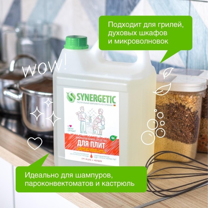 Средство чистящее Synergetic для кухонных плит,биоразлагаемое, 5 л
