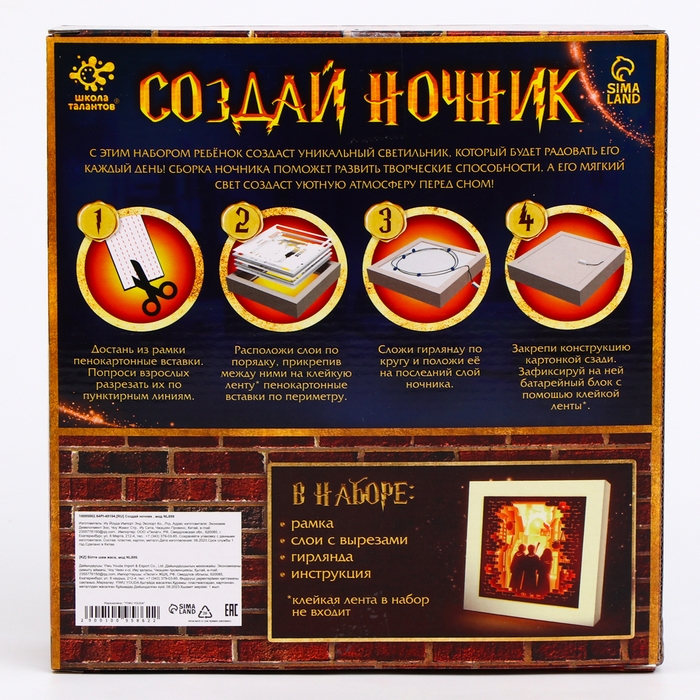 Набор для творчества &laquo;Создай ночник. Волшебники&raquo;, с рамкой, сборный, многослойный, 6+