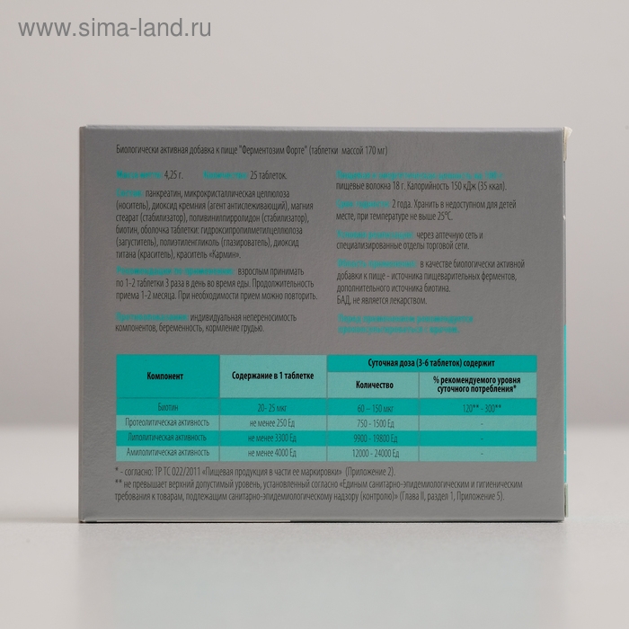 Ферментозим форте, нормализация пищеварения, 25 таблеток