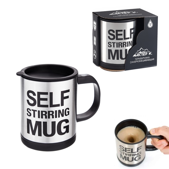 Термокружка, 350 мл, Экземпляр "Мастер К", саморазмешивающая, 11.5 х 8.9 см