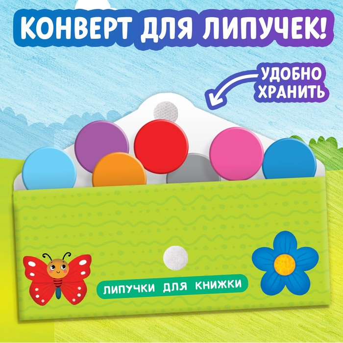 Книжка с липучками &laquo;Цвета&raquo; 12 стр.