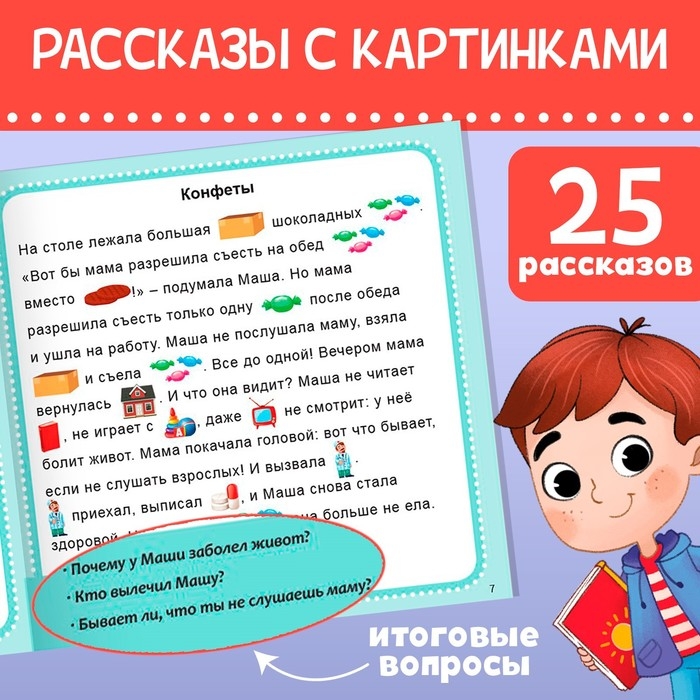 Набор книг &laquo;Рассказы с картинками&raquo;, 3 шт. по 28 стр.