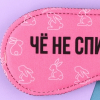 Маска для сна &laquo;Зая&raquo;, 19.3 х 9.5 см, цвет розовый