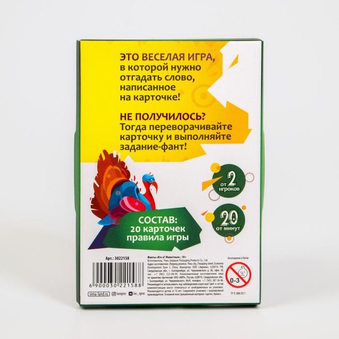 Фанты &laquo;Кто я? Животные&raquo;, 20 карт