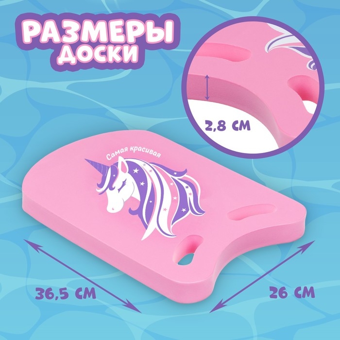 Доска для плавания &laquo;На волне&raquo; &laquo;Единорог&raquo; 36,5х26х2,8 см