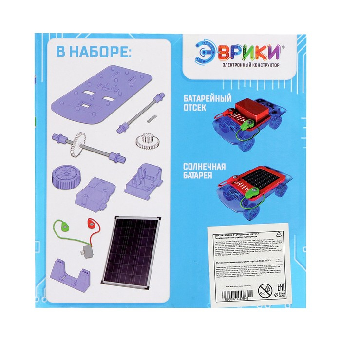 Конструктор &laquo;Солнцеход&raquo;, 2 источника энергии, 16 деталей