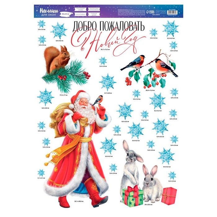 Наклейки новогодние на окна &laquo;Добро пожаловать&raquo;, 50 х 70 см, Новый год