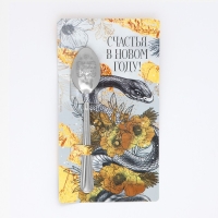 Ложка сувенирная на открытке &laquo;Новогодняя коллекция: Счастья в новом году&raquo;, 3 х 14 см