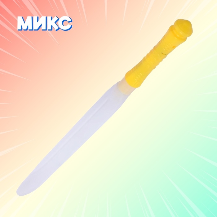 Меч световой &laquo;Воин света&raquo;, световые эффекты, работает от батареек, цвет МИКС