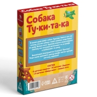 Настольная игра на фонематический слух &laquo;Собака ту ки та ка&raquo;, 50 карт, 5+
