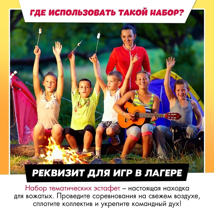 Набор для эстафеты &laquo;На движе!&raquo;, от 4 игроков, 10+