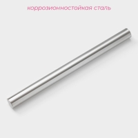 Скалка из нержавеющей стали Доляна &laquo;Бруни&raquo;, 42,2&times;3,2 см, цвет серебристый